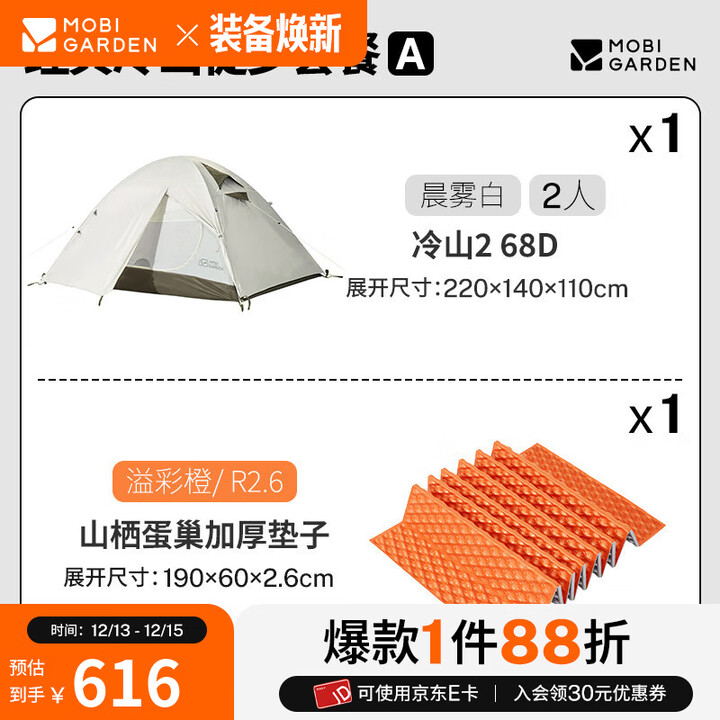 牧高笛（MOBIGARDEN）冷山帐篷 户外徒步露营防风防雨大空间双层三季铝杆帐篷 【经典版】徒步双人套餐一