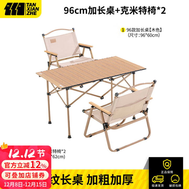 探险者户外折叠椅克米特椅露营野餐椅便携桌椅沙滩椅家用座椅野营 双层【克米特椅*2+96cm折叠桌】