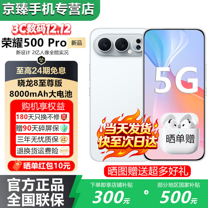 HONOR500 Pro 超级Pro版 肖战同款 骁龙8至尊旗舰芯 青海湖电池 5G AI 学生 新款拍照手机 国家补贴 月光银【12GB+512GB】 12期免息送3年保修+180天只换不修+碎屏保