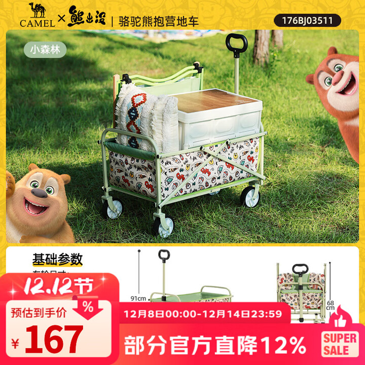 CAMEL【骆驼×熊出没】露营户外折推车叠买菜遛娃手推车野餐遛狗拉车 小森林，176BJ03511， 130L