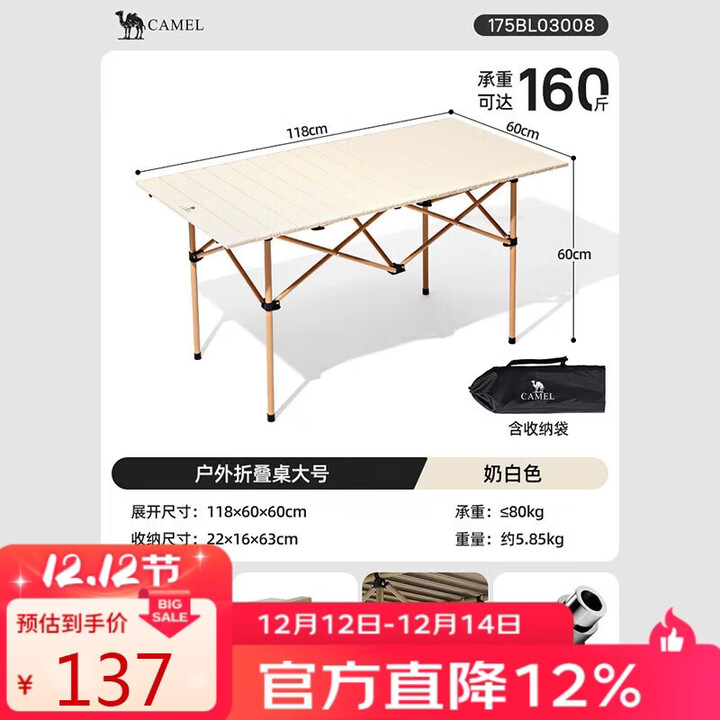 骆驼（CAMEL）户外折叠桌折叠椅露营装备全套蛋卷桌野餐野营桌椅用品174BL03654