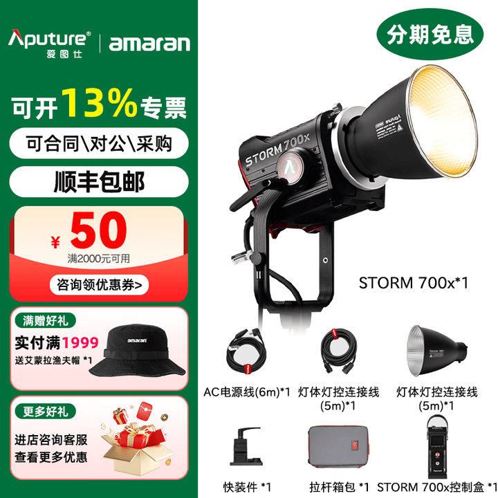 爱图仕（Aputure）STORM 700x专业级影视补光灯 700W真功率直播常亮灯 冷暖色温彩色可调 人像摄影摄像外拍灯 爱图仕STORM ...