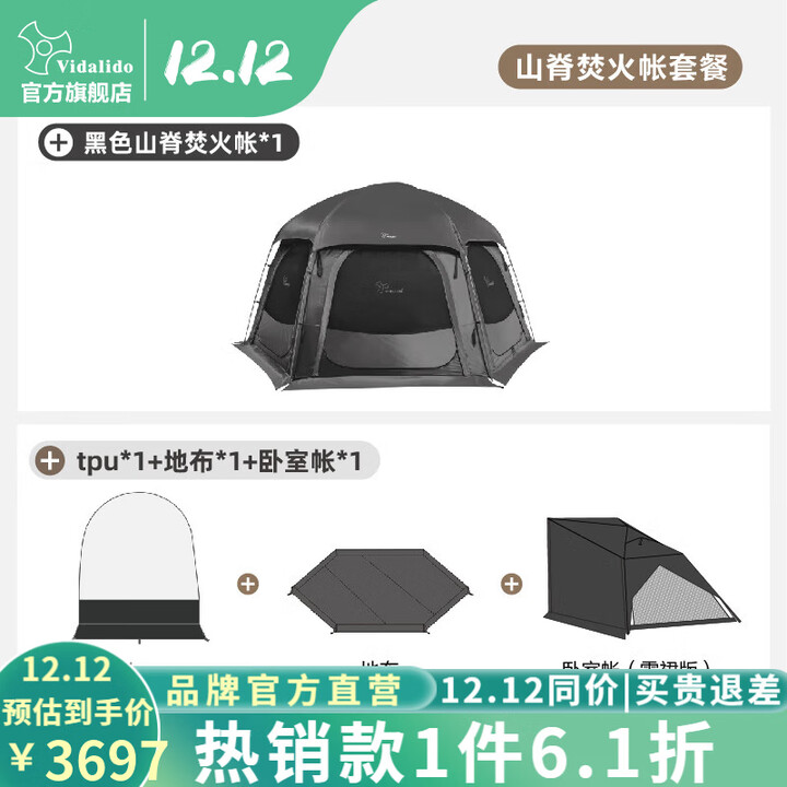 vidalido维达利多户外露营帐篷六角焚火帐山脊超大空间家庭多人露营可拼接 山脊卧室帐套餐黑色