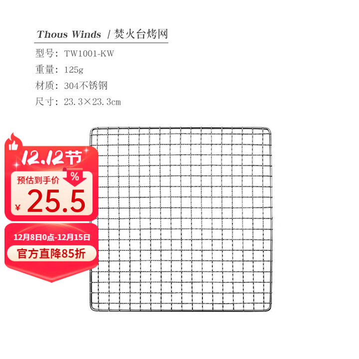 THOUS WINDS 千风户外超轻钛焚火台多功能露营野炊取暖柴火炉篝火台烧烤炉 焚火台烤网