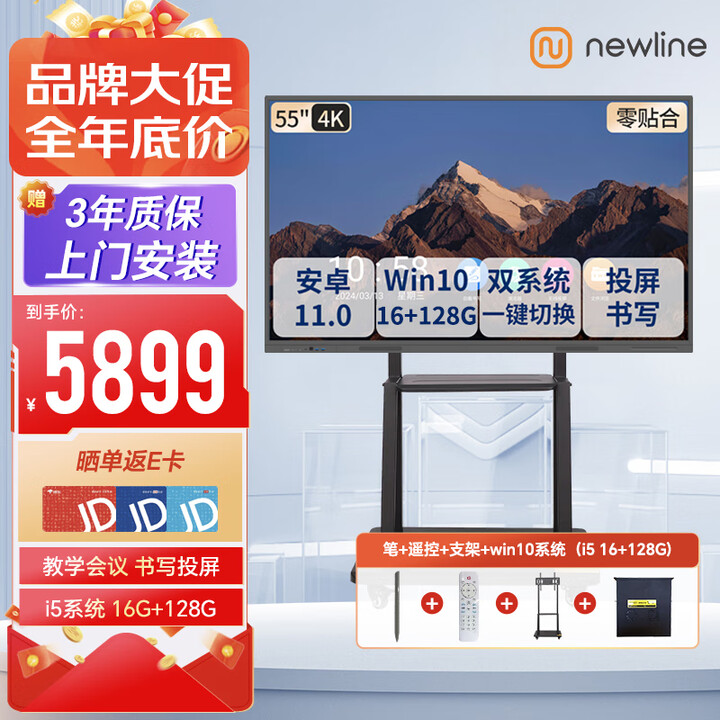 newline55英寸鸿合教学一体机会议平板ON55+win10 i5(16G+128G)+移动架 触摸屏电子白板培训办公家用多媒体
