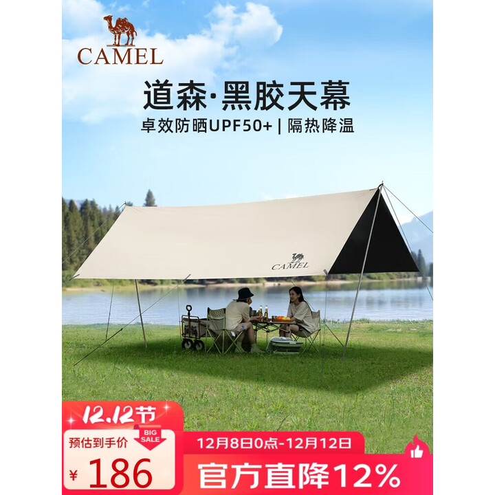 骆驼（CAMEL）户外精致露营黑胶天幕帐篷防雨防晒便携式野餐大凉棚1J32263960-2