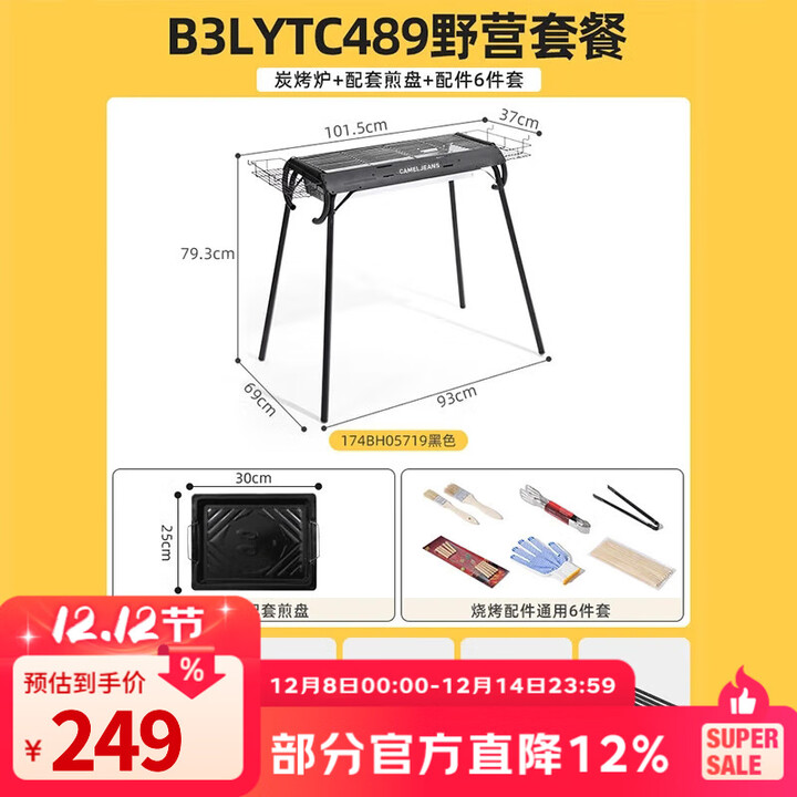 CAMELJEANS烧烤炉家用烧烤架烤肉串炉子户外露营便携折叠木炭可拆卸 TC489，炭烤炉带侧篮+煎盘+6件套