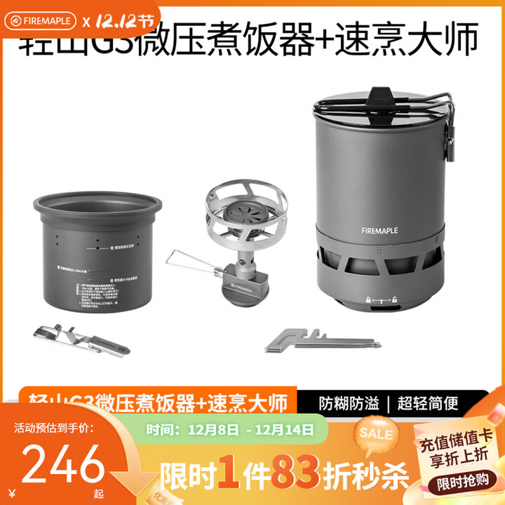 火枫（FIRE-MAPLE）轻山速烹大师 户外露营炉炊具套装集热防风蒸煮锅具徒步登山装备 轻山G3微压煮饭器+速烹大师