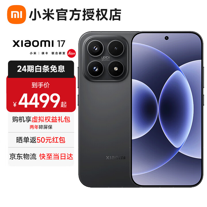 小米（MI）17 【白条免息】小米15周年旗舰新品5G手机 第五代骁龙8至尊版 7000mAh金沙江电池 手机小米 黑色 12G+512G 全网通【京东物流丨白条免息】