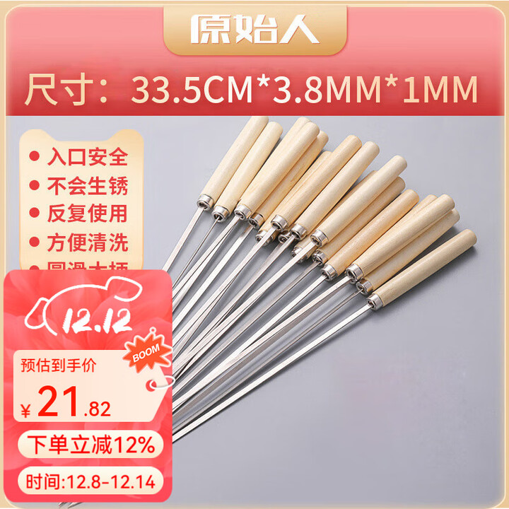 原始人烧烤签子不锈钢烧烤针羊肉串木柄扁签烤串家用钎子烤肉铁签子 40支