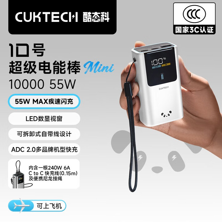 CUKTECH酷态科【3C认证可上飞机】10号Mini充电宝小巧便携55W快充电芯10000毫安时移动电源适用苹果小米 【白色】送6A快充线 ...