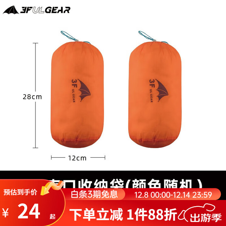 三峰出 户外收纳袋旅行便携圆底多用途衣物收纳整理袋家用分类袋杂物袋 15D小号2个装(颜色随机)