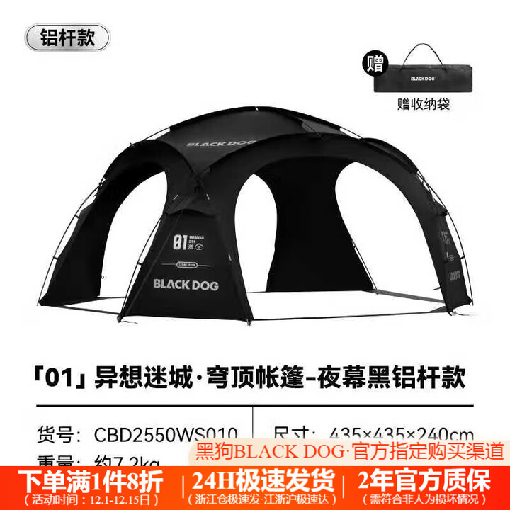 black dog黑狗户外黑胶穹顶天幕露营超大空间防雨野营过夜可拓展组合车尾帐 异想迷城-穹顶帐（铝杆款) 展开尺寸：435*435*240cm