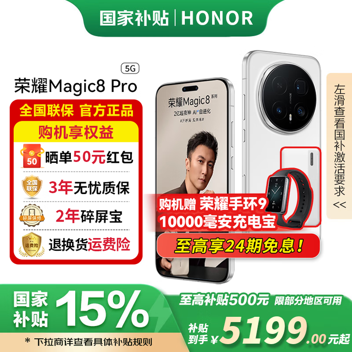 荣耀（HONOR）Magic8 pro 新品5G手机 第五代骁龙8至尊版 YOYO智能体 2亿超夜神长焦【谢霆锋同款】 雪域白 16GB+1TB 官方标配