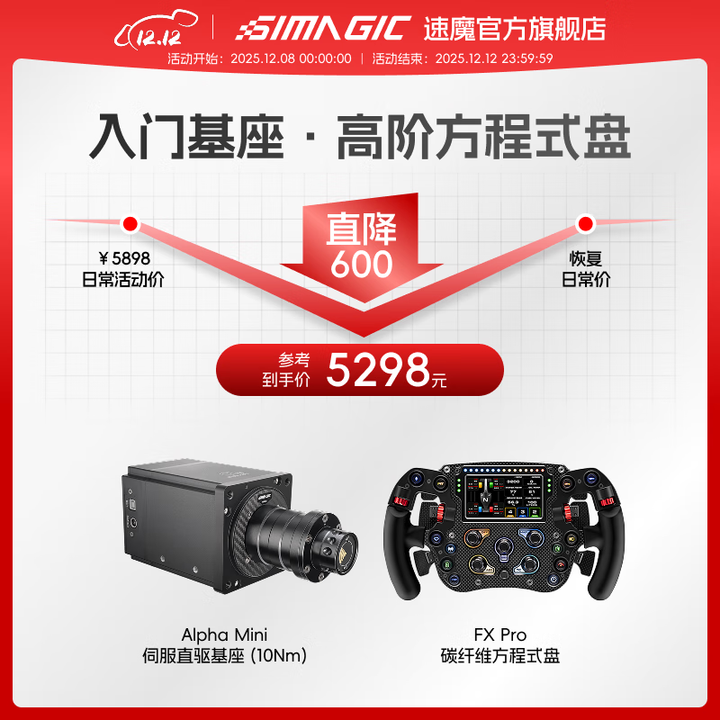速魔(SIMAGIC)Alpha阿尔法mini速魔伺服直驱基座地平线赛车模拟器全套折叠支架模拟驾驶速魔 Alpha Mini+FX pro ...