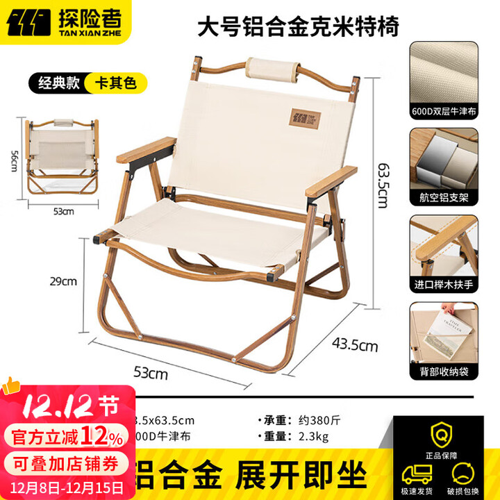 探险者户外折叠椅子铝合金克米特椅露营便携月亮椅钓鱼休闲野餐椅 超轻铝合金大号克米特椅+榉木扶手