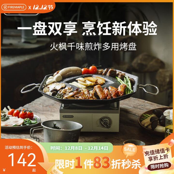 火枫（FIRE-MAPLE）千味煎炸多用烤盘 户外露营炸鸡烤肉盘不粘涂层铁板烧家用烧烤盘 千味煎炸多用烤盘
