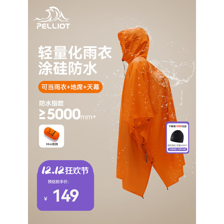 伯希和（Pelliot）徒步雨衣专业户外登山轻量化骑行雨披三合一天幕成人便携 【活力橙L/XL】超轻尼龙面料 无惧大雨 均码