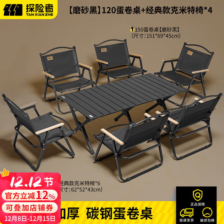探险者户外折叠椅克米特椅露营野餐椅便携桌椅沙滩椅家用座椅野营 双层【黑色克米特椅*6+150cm蛋卷桌】