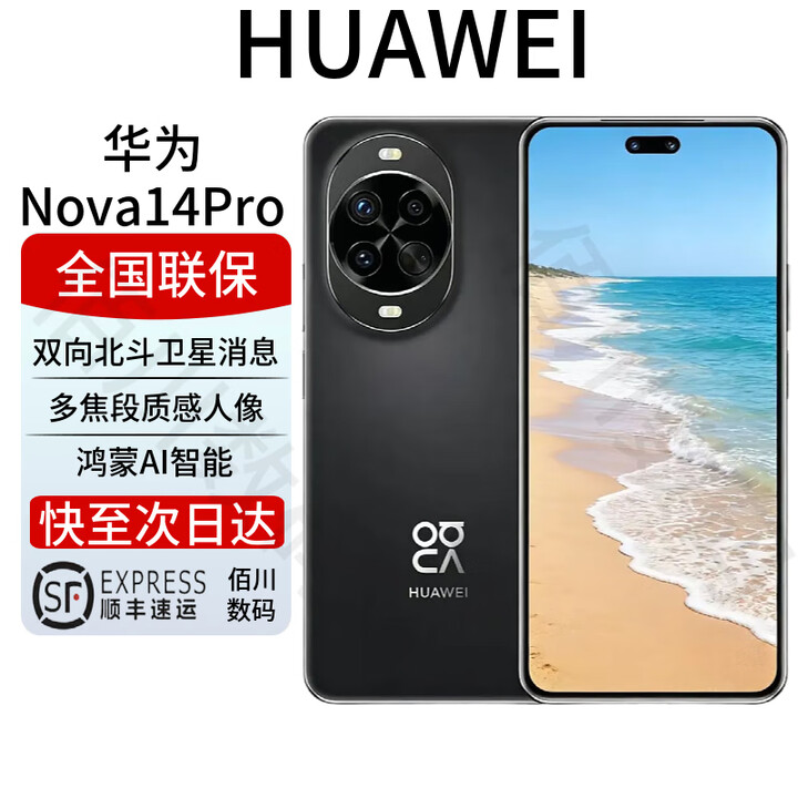 华为Nova 14 Pro新品鸿蒙AI多焦段人像麒麟芯片nova14系列 nova14pro羽砂黑 12GB+256GB 全国联保 电子保卡已启用