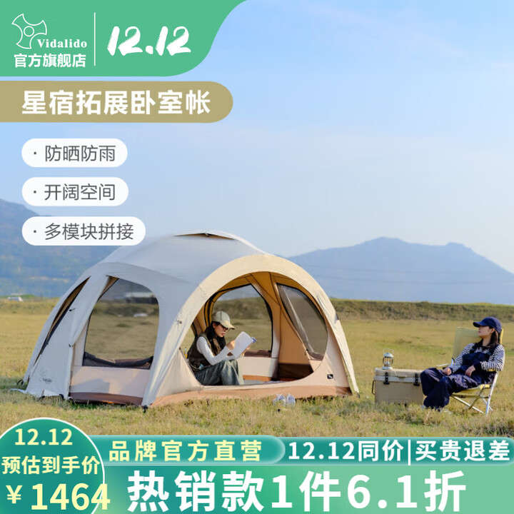 vidalido维达利多户外露营帐篷六角焚火帐山脊超大空间家庭多人露营可拼接 星宿卧室帐米白色