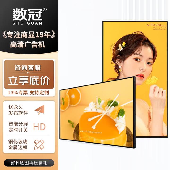 数冠 广告机壁挂电梯奶茶店宣传屏高清窄边广告屏无线网络多媒体互动海报触摸屏查询一体机数字标牌 32英寸触摸 安卓2G/32G