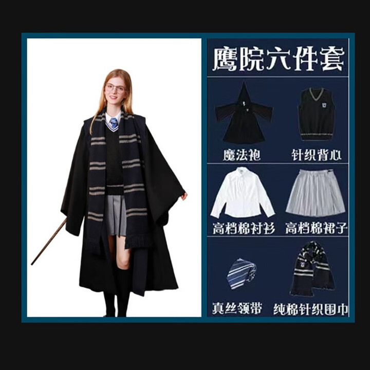 哈利波特魔法袍正版袍子环球影城服装联名衣服圣诞节礼物周边学院 鹰院魔法袍六件套 XS【图片 价格 品牌 报价】-京东