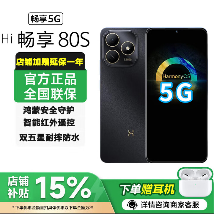 华为智选2025全新上市 畅享80s 24期免息22.5W快充+耐用大电池 双五星耐摔防水 智选5G鸿蒙生态手机补贴80p 曜石黑6+128 官方标配+365天只换不修+碎屏险