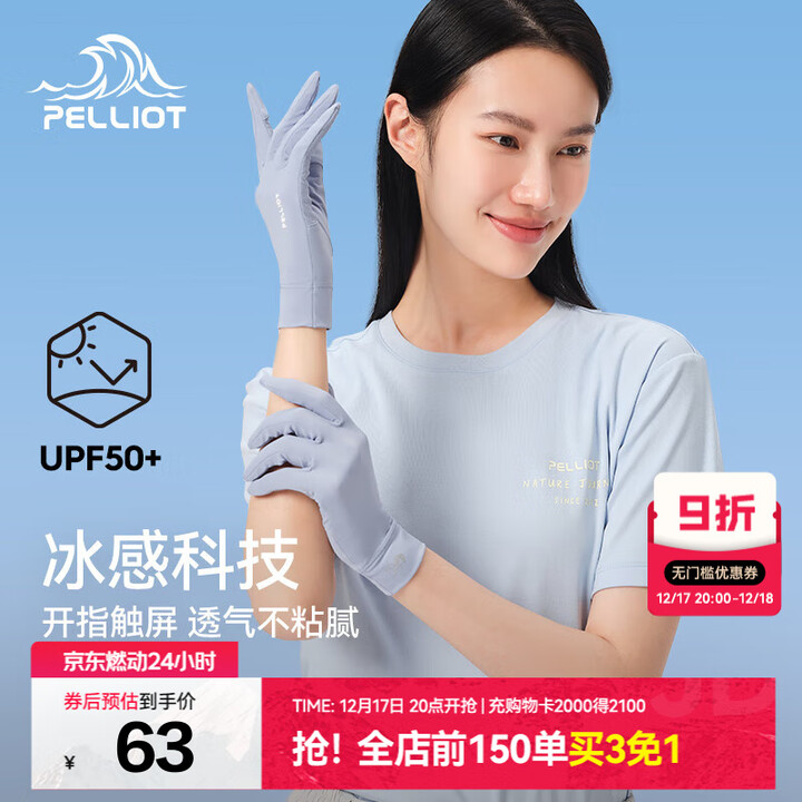 伯希和（Pelliot）骑行防晒手套女UPF50+户外徒步防紫外线开车全指防滑手套 浅灰蓝 均码
