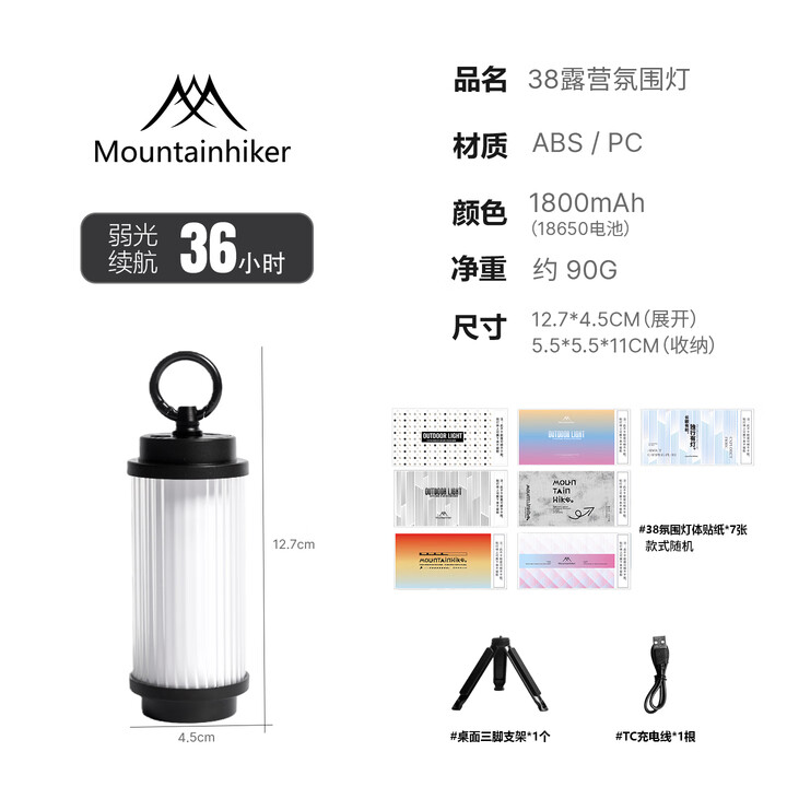 山之客（MOUNTHIKER）38灯丨户外露营氛围灯超长续航充电照明野营挂灯手提营地灯 38露营氛围灯