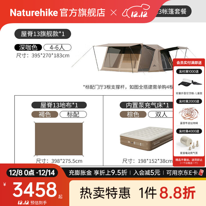 Naturehike挪客屋脊13旗舰版全自动速开帐篷钛黑胶防晒两室两厅双层露营过夜 高38cm双人辰景床垫地布套餐