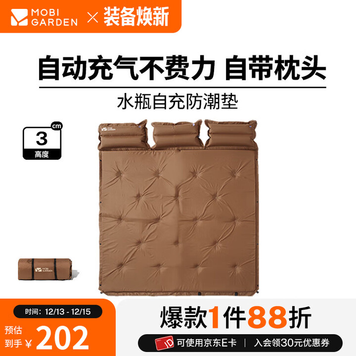 牧高笛（MOBIGARDEN）水瓶防潮垫 户外露营自动充气垫可拼接隔凉睡垫气垫床防潮垫 栗棕色/三人3cm