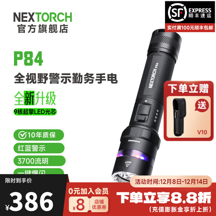 纳丽德（NEXTORCH）P84勤务手电筒红蓝闪救援手电户外高亮手电筒一键爆闪军工手电筒 P84（升级版3700流明）