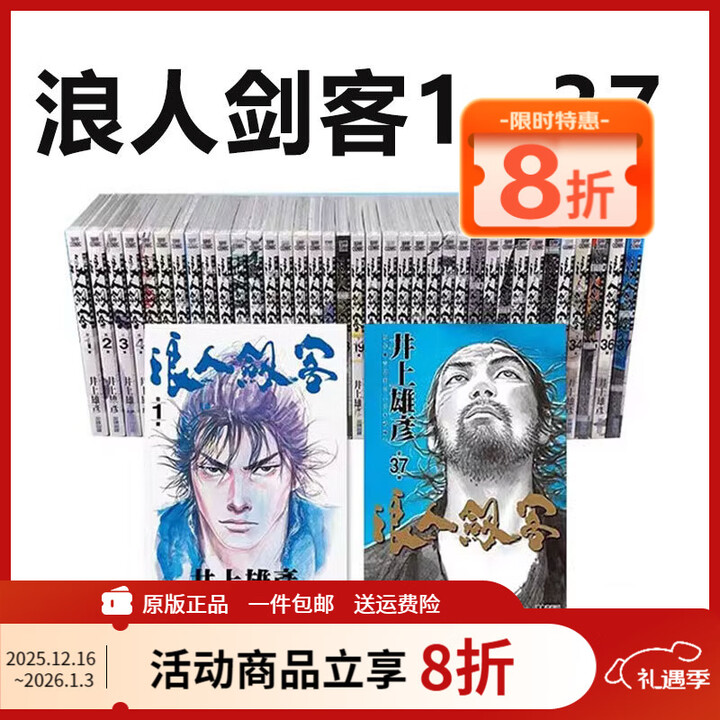 《现货即发 台版漫画 浪人剑客1-37 共37册 井上雄彦 井上雄彦作品书籍 尖端出版 全新 浪人剑客 绿山墙动漫 .》【摘要 书评 试读 ...
