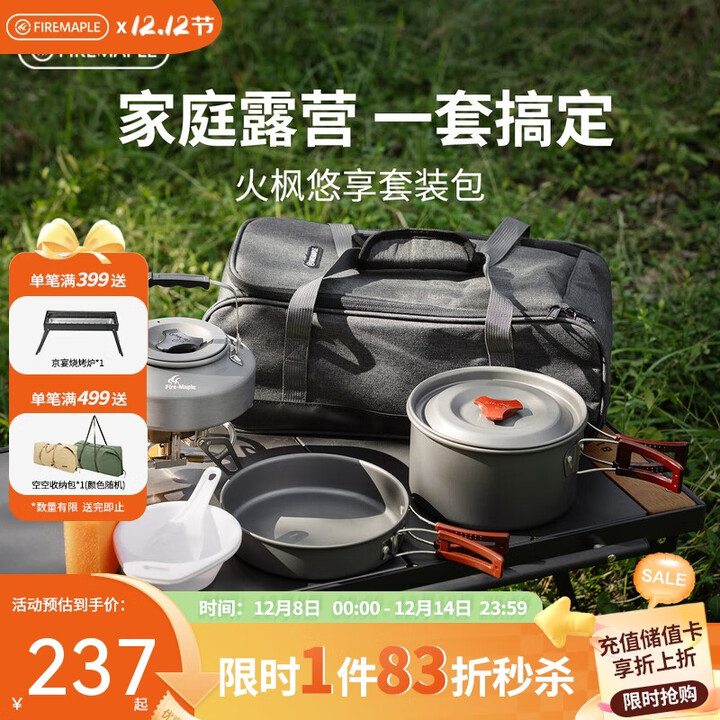 火枫（FIRE-MAPLE）悠享户外露营套装包204套锅围炉煮茶烧水壶 炉具野炊锅具2-3人