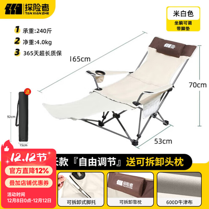 探险者户外躺椅折叠椅子可躺可睡午休椅露营便携办公室午睡椅休闲沙滩椅 米白带脚托-双档调节