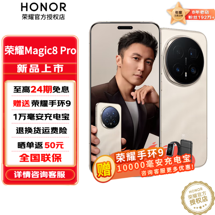 荣耀Magic8Pro 新品5G手机 YOYO智能体 2亿超夜神长焦 第五代骁龙8至尊版 手机荣耀 谢霆锋同款  旭日金砂 12GB+512GB 官方标配