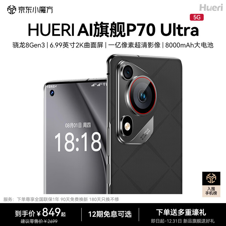 HUERIAI新款手机全新P70 Ultra 5G双卡全网通 超薄2k曲面屏八核处理器 人脸+指纹解锁强劲性能备用新机 陶瓷黑 20GB+1TB（1024GB） 官方标配