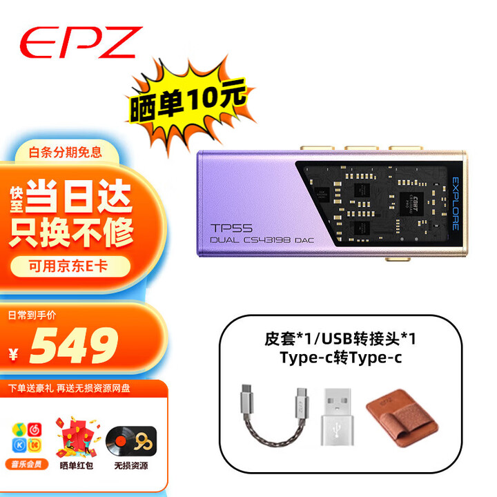 EPZ TP55 解码耳放小尾巴发烧级HIFI音频解码器电脑高阶游戏声卡耳机放大器 TP55日照紫【TC版本送磁吸背夹】【图片 价格 品牌 ...