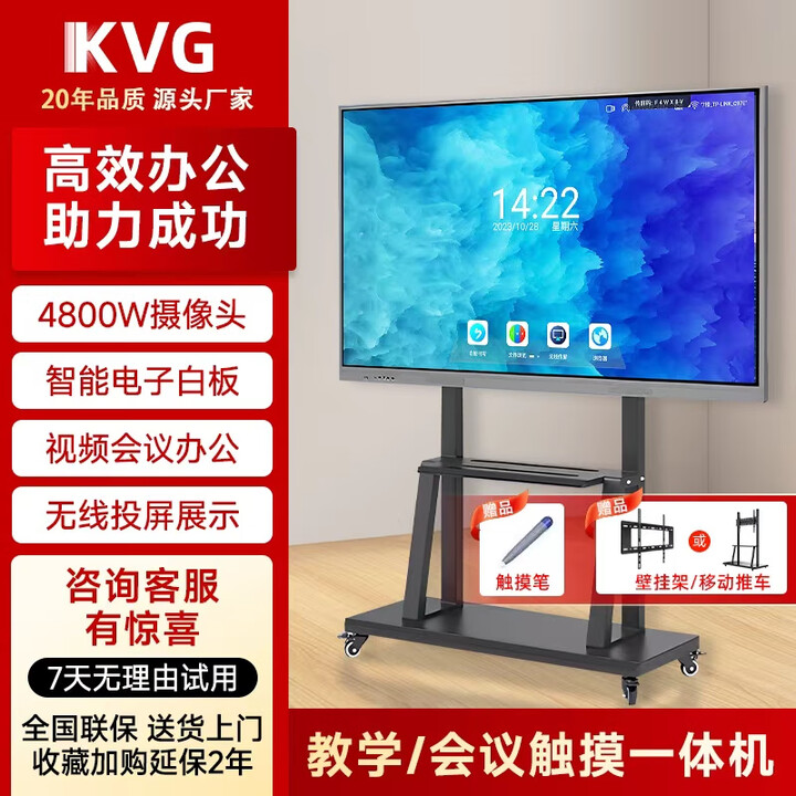 会议一体机教学家用多媒体触控屏电子白板智能投屏办公4K超清智慧屏教学触摸一体机55/65/75/85/100英寸 75LED触摸一体机+移动推车+运费险+包安装 单系统W10【i5/8+256G】教学