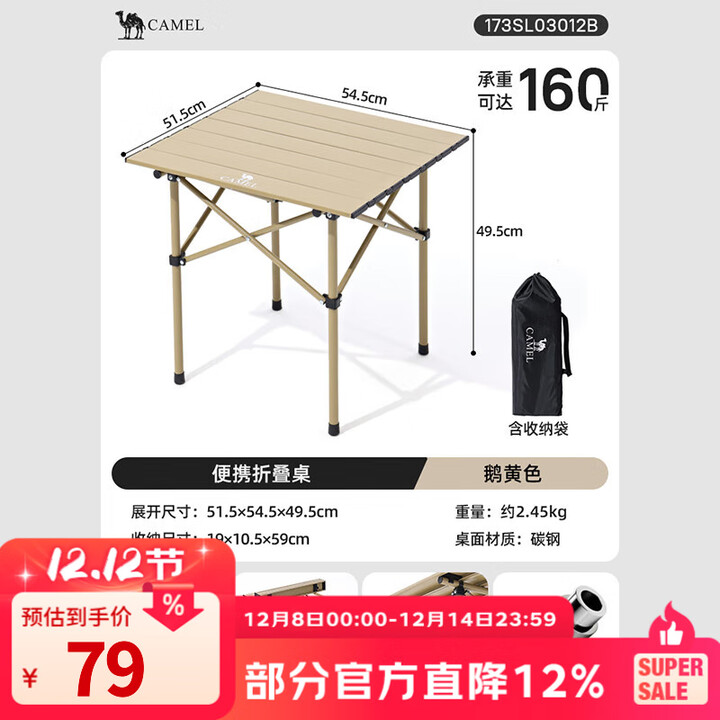 骆驼（CAMEL）户外折叠桌便携式露营桌椅套装碳钢野餐桌子蛋卷桌夜市摆摊 方桌52CM 赠收纳袋 鹅黄色 3012B