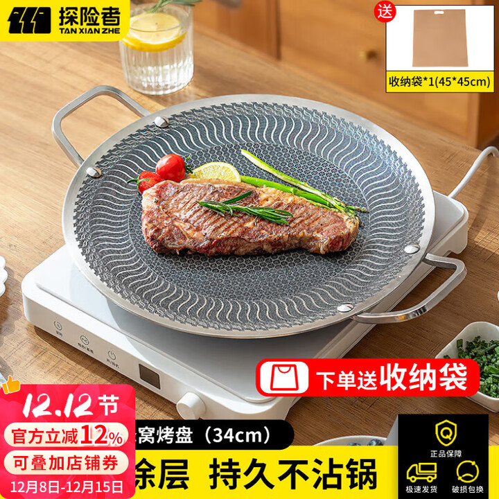 探险者烤盘户外烧烤盘韩式烤肉盘露营家用316不锈钢卡式炉电磁炉双用 【44CM】不锈钢蜂窝烤盘（不粘锅)