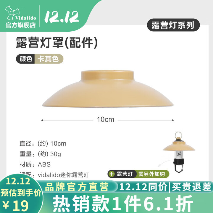 vidalido维达利多露营灯户外LED照明灯营地灯应急手电筒帐篷灯 卡其色灯罩（仅配件）