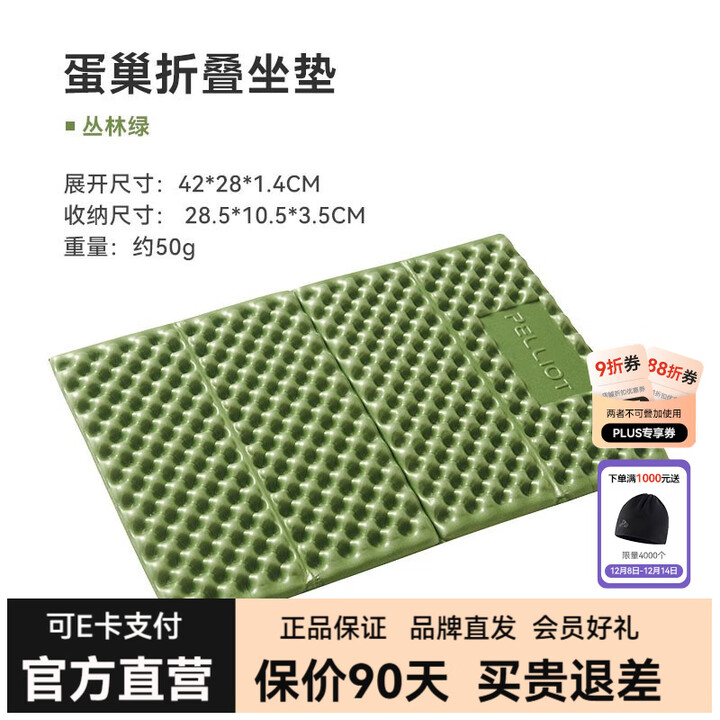 伯希和防潮坐垫蛋巢折叠户外露营防潮垫便携垫子单人小屁垫 丛林绿