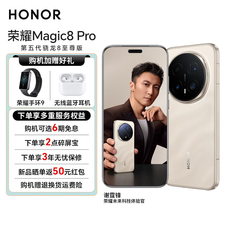 荣耀Magic8 Pro 第五代骁龙8至尊版 新品5G手机 手机荣耀 旭日金砂 12GB+256GB