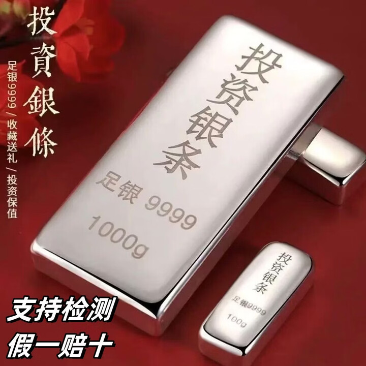 正品9999纯银白银投资银条足银1000g投资银条银砖银块收藏送礼 足银9999银条500g(带证书假一赔十)【图片 价格 品牌 报价】-京东