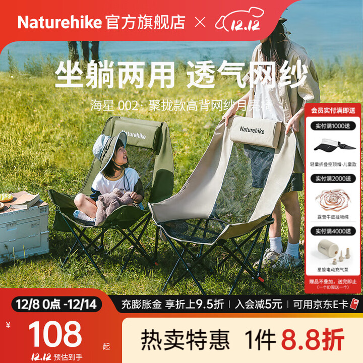 Naturehike挪客海星聚拢款高背网纱月亮椅春夏款户外露营钓鱼折叠椅可坐可躺 卡其色/单人款
