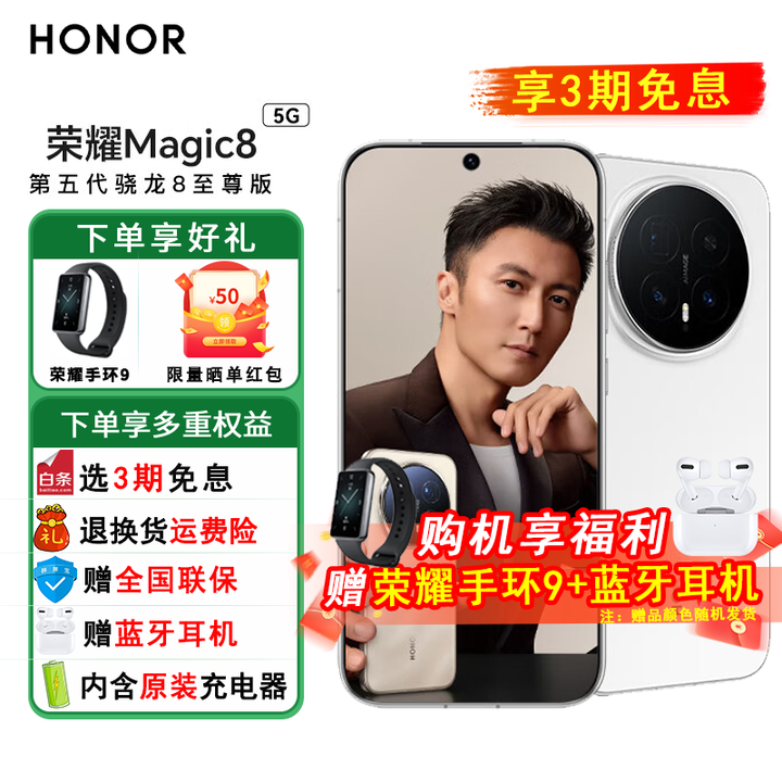 荣耀Magic 8 新品5G手机 第五代骁龙8至尊版 谢霆锋同款 雪域白 16GB+1TB 免息套餐