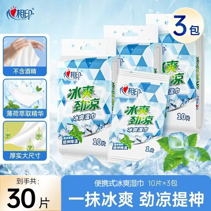 心相印(Mind Act Upon Mind)冰爽湿巾提神湿巾清凉薄荷香单片独立包装便携劲凉湿巾 3包共30片【图片 价格 品牌 报价】-京东