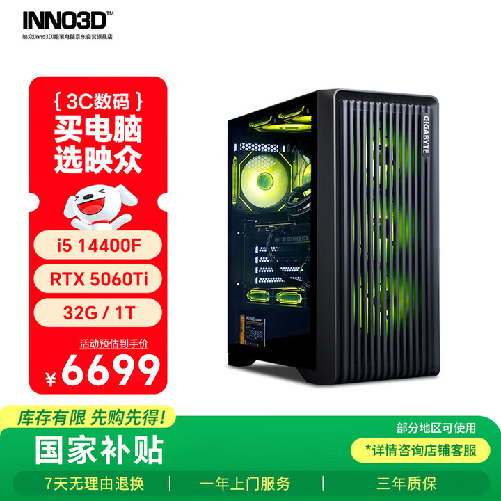 【映众（Inno3D）幻刃456T】映众幻刃456T i5 14400F/RTX5060 TI/32G/1TB固态台式电脑游戏台式机电脑主机 ...